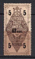 1889-95 43k Saint Petersburg Resident Fee, Russia (Canceled)