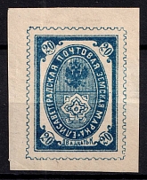 1885 20k Yelisavetgrad Zemstvo, Russia (Schmidt #26, CV $40)