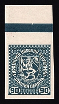 1919 90s Second Vienna Issue Ukraine (IMPERFORATE, MNH)