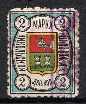 1906 2k Nikolsk Zemstvo, Russia (Schmidt #5, Canceled)