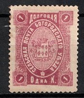 1892 1k Bogorodsk Zemstvo, Russia (Schmidt #74)