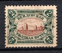 1901 Wenden Castle, Russia (Perforated, Brown Center, Full Set)
