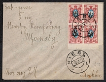 1919 (23 Aug, Late usage) Ukraine, Registered Cover from Kiev to Moskow, franked with 15k Block of Four Ekaterinoslav 1 Trident (Moscow Postal Treasury postmark, Signed)