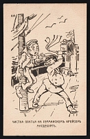1914-18 'Dress cleaning on the cruiser Magdeburg' WWI Russian Caricature Propaganda Postcard, Russia