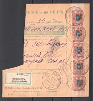 1918 Postal Money Transfer Nikolaev - Mogilev (Odessa 1 Se-tenant)