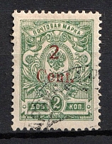 1920 2c Harbin Postmark, Local issue of Russian Offices in China, Russia (Kr. 3, Type VI, Variety '2' above 'en', Canceled, CV $50)