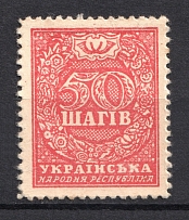 1918 50ш UNR Ukraine Money-Stamps