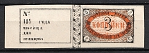 1875 3k Kotelnich Zemstvo, Russia (Schmidt #10, CV $100)