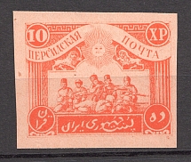 1920 Persian Post Civil War 10 XP (Imperforated, MNH)