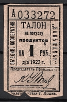 1923 1r Talon for the Purchase of Products, Russia (MNH)