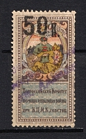 1924 50k/250r Russia RSFSR All-Russian Help Invalids Committee (Full Set, Canceled)