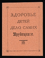1931 Children Help Care, Saratov, USSR Charity Cinderella, Russia (Red-Brown Paper)