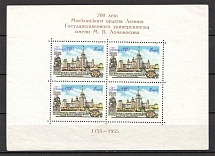 1955-56 Lomonosov University Block Sheet (Rotated Printing, Print Error)