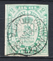 1893 2k Okhansk Zemstvo, Russia (Schmidt #14, Canceled)