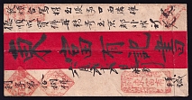 1904 (6 July) Urga, Mongolia cover addressed to Pekin, China, franked with 14k (Date-stamp Type 4a in scarce Red-Violet color)