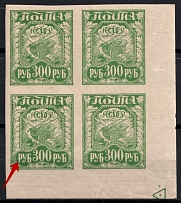 1921 300r RSFSR, Russia, Corner Block of Four (BROKEN 'P' in 'РУБ', Print Error, MNH)