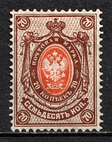 1904 70k Russian Empire, Vertical Watermark, Perf. 14.25x14.75 (Sc. 67, Zv. 71, CV $70)