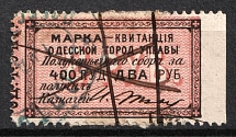 1879 2R Odessa (Odesa), Russia Ukraine Revenue, City Council Stamp Receipt (Canceled)