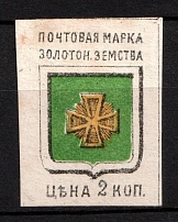 1885 2k Zolotonosha Zemstvo, Russia (Schmidt #3, Yellow-Green)