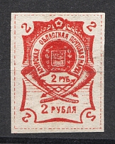 1920 Amur Blagoveshensk 2 Rub (INVERTED '2', Extremely RARE)