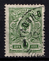 1918-22 Unidentified `1` Local Issue Russia Civil War (Black Overprint, GLOWNO Postmark)