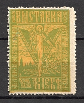 1913 Ukraine Exhibition in Kiev