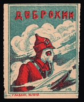 1924 'Dobrokhim', USSR Cinderella, Russia