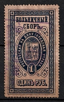 1898 1R Rostov-on-Don, Russian Empire Revenue, Russia, Hospital Fee (Canceled)