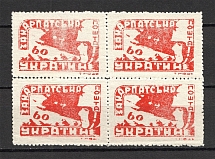 1945 Carpatho-Ukraine Block of Four `60` (2xShifted `П` in `Пошта`, Print Error, CV $150, Signed, MNH)