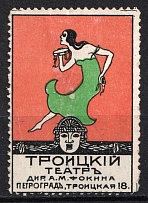 Petrograd, Troitsky Theatre, Russia
