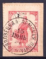 1894 4k Gryazovets Zemstvo, Russia (Schmidt #71, Readable Postmark, CV $40)