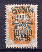 1921 10000r on 5p on 1k Wrangel Issue Type 2 on Offices in Turkey, Russia Civil War (CV $80)
