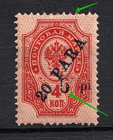 1918 5pi/20pa/4k ROPiT Offices in Levant, Russia (MISSED `Р.О.П.и Т.`+BROKEN `5`, Print Error)