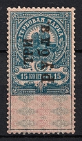 1920 Civil War Soviet Russia RSFSR Vladimir Governorate Provisional overprint 3r. Imperial 15k Documentary Tax revenue fiscal