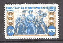 Czech Legion in Russia Civil War Anniversary (MNH)