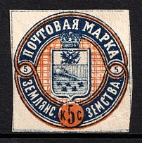 1880 5k Zemlyansk Zemstvo, Russia (Schmidt #3, CV $80)