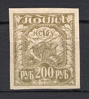 1921 200r RSFSR, Russia (BROWN OLIVE, MNH)