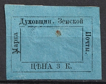 1879 3k Dukhovshchina Zemstvo, Russia (Schmidt #8ТI CV $400)