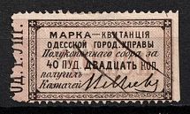 1879 20k Odessa (Odesa), Russia Ukraine Revenue, City Council Stamp Receipt (Canceled)