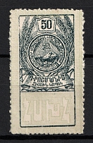 1923 50k Armenian SSR, Soviet Russia (MNH)