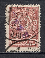 Pavlovsk Local Civil War Russia 5 Rub (Signed, Cancelled)