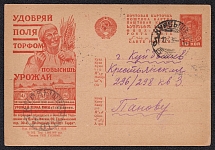 1932 10k 'Fertilize the Fields with Peat', Advertising Agitational Postcard of the USSR Ministry of Communications, Russia (SC #250, CV $30, Kuibyshev)