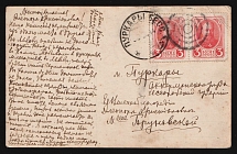 1914-1917 WWI Mute postcard to Purkary, Russian Empire, 'Circles' Mute postmark cancellation