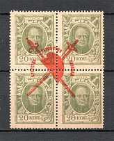 1917 Bolshevists Propaganda Liberty Cap 20 Kop (Money-Stamps, MH/MNH)