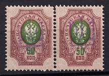1918 50k Kiev (Kyiv) Type 2 b, Ukrainian Tridents, Ukraine, Pair (Bulat 306, MNH)