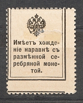 1915 Russian Empire Stamp Money 20 Kop (Shifted Text on Back)