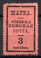 1889 3k Ustyuzhna Zemstvo, Russia (Schmidt #2 T3, CV $100)