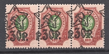 1922 RSFSR Se-tenant 30 Rub (Shifted Overprint, Print Error)