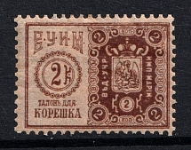 1898 2k Russian Empire Revenue, Russia, Theatre Tax
