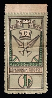 1905 1R Minsk (Belarus), Russian Empire Revenue, Russia, Ortodox Tax